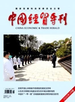 中國(guó)經(jīng)貿(mào)導(dǎo)刊(中)雜志