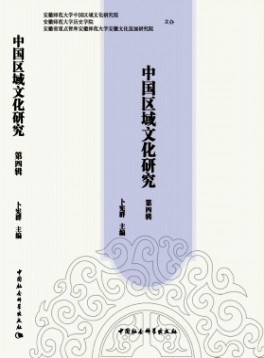 中國區(qū)域文化研究雜志